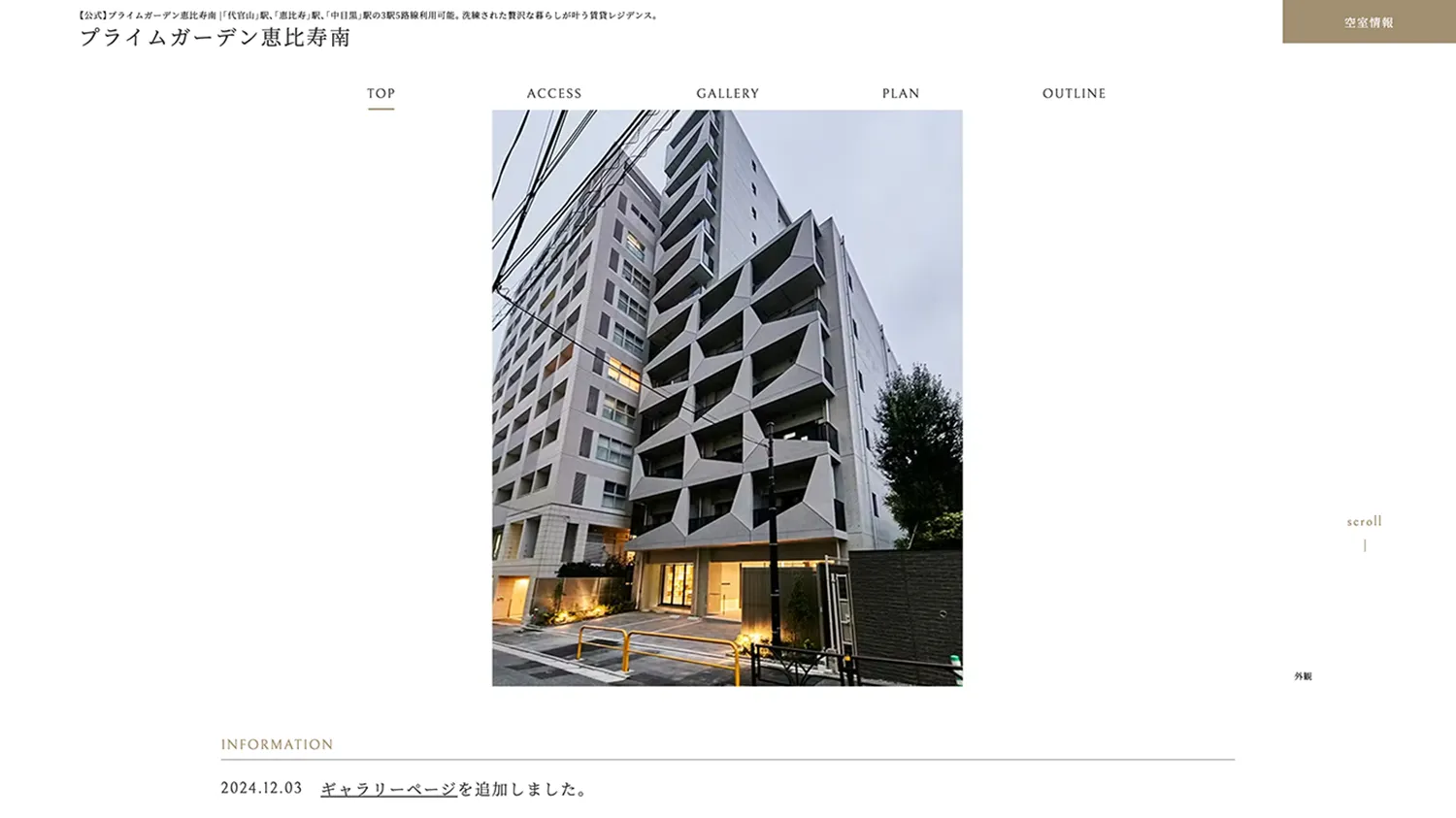 プライムガーデン恵比寿南