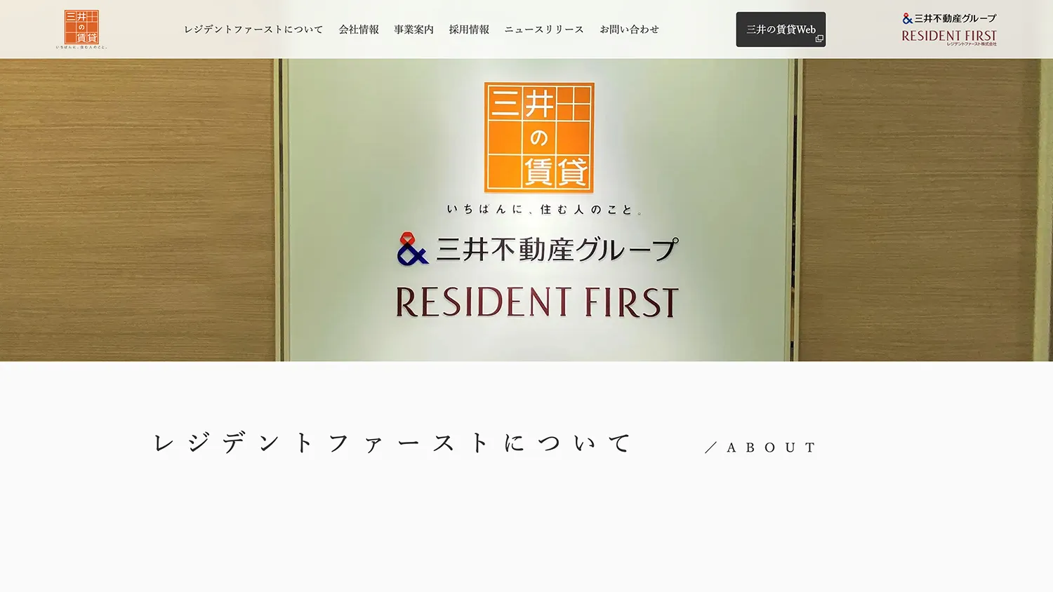 レジデントファースト株式会社
