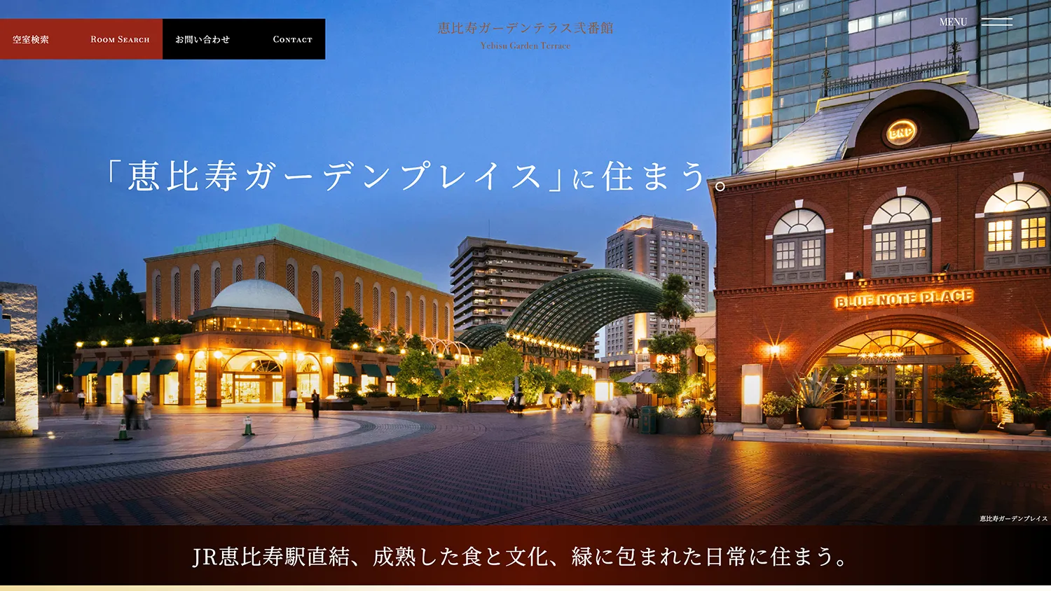 恵比寿ガーデンテラス弐番館